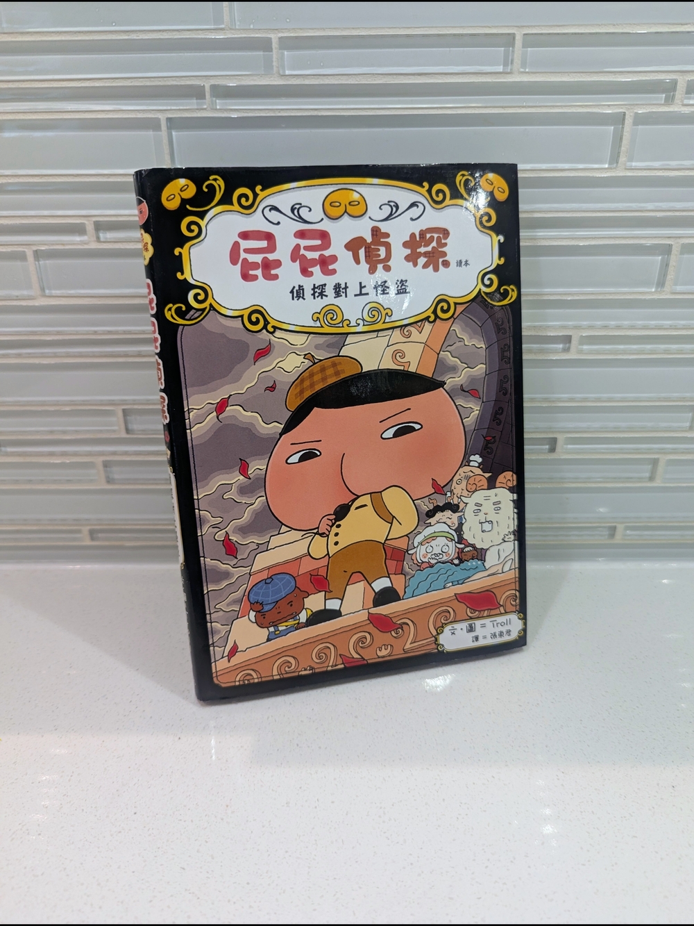 屁屁偵探 讀本 (Butt Detective)